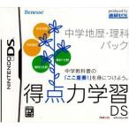 『中古即納』{NDS} 得点力学習DS 中学地歴・理科パック(ベネッセ専売ソフト) ベネッセコーポレーション (20070601)