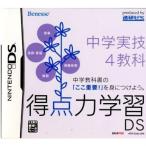 『中古即納』{NDS} 得点力学習DS 中学実技4教科(ベネッセ直販専売ソフト) ベネッセコーポレーション (20090328)