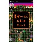 PSP】ソニー・インタラクティブエンタテインメント 勇者のくせになまい