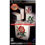 『中古即納』{PSP}SIMPLE2000 シリーズPortable!! Vol.1 THE 麻雀(20100826)