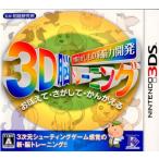 『中古即納』{3DS} 空間さがしもの系脳力開発 3D脳トレーニング おぼえて・さがして・かんがえる アイイーインスティテュート (20110407)