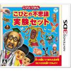 『中古即納』{表紙説明書なし}{3DS}こびとづかん こびとの不思議 実験セット(20131212)