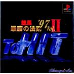 『中古即納』{PS} 競馬最勝の法則'97 Vol.II To HIT! シャングリ・ラ (19971016)