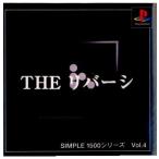 『中古即納』{表紙説明書なし}{PS} SIMPLE1500シリーズ Vol.4 THE リバーシ カルチュア・パブリッシャーズ (19981022)