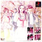 『中古即納』{表紙説明書なし}{PS} 東京魔人学園朧綺譚 アスミック・エース (19990422)