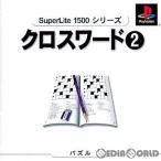 『中古即納』{表紙説明書なし}{PS}SuperLite1500シリーズ クロスワード2(20001130)