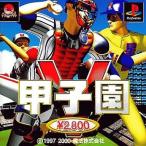 『中古即納』{PS} 甲子園V BEST版 魔法株式会社(SLPS-02565)(20000106)