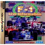 『中古即納』{表紙説明書なし}{SS} F-1 Live Information(F-1 ライブインフォメーション) セガ (19951102)