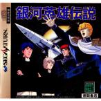『中古即納』{表紙説明書なし}{SS} 銀河英雄伝説 徳間書店 (19961206)