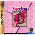 『中古即納』{SS} サクラ大戦 花組通信 セガ (19970214)
