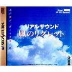 『中古即納』{表紙説明書なし}{SS} リアルサウンド 風のリグレット ワープ (19970718)