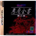 『中古即納』{表紙説明書なし}{SS} デビルサマナー SOUL HACKERS(ソウルハッカーズ) 悪魔全書第二集 アトラス (19971223)