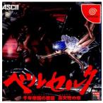 『中古即納』{DC}ベルセルク 千年王国の鷹篇 喪失花の章(19991216)