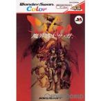 『中古即納』{WS}魔界塔士Sa・Ga(まかいとうし サ・ガ) カラー専用(20020320)