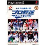 『中古即納』{表紙説明書なし}{PS2} プロ野球JAPAN2001(ジャパン2001) コナミデジタルエンタテインメント (20011108)