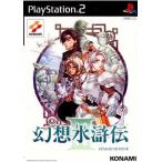 コナミデジタルエンタテインメント 【PS2】 幻想水滸伝III