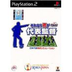 『中古即納』{PS2} PROJECT FIFA WORLD CUP(プロジェクトFIFAワールドカップ) それなら君が代表監督 エレクトロニック・アーツ (20020530)