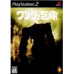 PlayStation2 - PS2 ワンダと巨像 PS2】 ワンダと巨像 プレイステーション2用ソフト - 最安値
