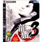 『中古即納』{PS3}龍が如く3(20090226)