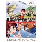『中古即納』{Wii}SIMPLE Wiiシリーズ Vol.2 THE みんなでバス釣り大会(20071025)