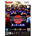 『中古即納』{表紙説明書なし}{Wii} ウイニングイレブン プレーメーカー2010(Winning Eleven PLAY MAKER 2010) 蒼き侍の挑戦 コナミ (20100520)