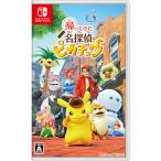 『中古即納』{Switch} 帰ってきた 名探偵ピカチュウ 任天堂 (20231006)