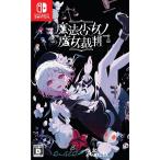 『中古即納』{Switch} 魔法少女ノ魔女裁判 Re.AER/Acacia(20260709)
