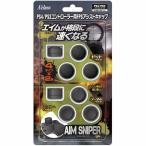 『中古即納』{ACC}{PS4} PS4/PS3コントローラー用FPSアシストキャップ 「AIM SNIPER」 アクラス(SASP-0269)(20140626)