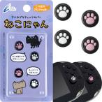 『中古即納』{ACC}{PSVita}CYBER・アナログスティック カバー ねこにゃん (PS Vita用) サイバーガジェット(CY-PVASCN-BK)(20140913)