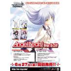 『新品即納』{カートン}{TCG}ヴァイスシュヴァルツ ブースターパック Angel Beats! Re： Edit(16BOX)(20140627)