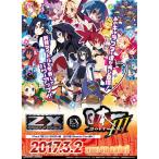 『新品即納』{TCG}ゼクス Z/X -Zillions of enemy X- EXパック第8弾 日本一ソフトウェア3(E-08)(20170302)