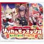 ヴァンガード 新品 リリカルモナステリオ あわてんぼうのクリスマス 6box 1カートン】カードファイト!! ヴァンガード リリカルブースター