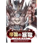 ショッピングカード 『予約前日出荷』{TCG} カードファイト!! ヴァンガード スペシャルシリーズ ぶっちぎりスタートデッキ 帝国の暴竜 ブシロード(VG-DZ-SS15)(20260226)