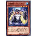 『中古即納』{プレイ用}{TCG}遊戯王 ABYR-JP019N 水精鱗-アビスラング