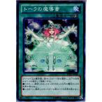 Yahoo! Yahoo!ショッピング(ヤフー ショッピング)『中古即納』{プレイ用}{TCG} 遊戯王 REDU-JP060N トーラの魔導書