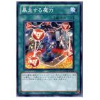Yahoo! Yahoo!ショッピング(ヤフー ショッピング)『中古即納』{プレイ用}{TCG} 遊戯王 GAOV-JP063N 暴走する魔力