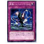 『中古即納』{プレイ用}{TCG} 遊戯王 STBL-JP069N 星蝕-レベル・クライム-