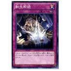 『中古即納』{プレイ用}{TCG}遊戯王 DE02-JP109N 転生断絶