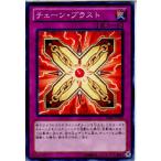 『中古即納』{TCG} 遊戯王 DE01-JP070N チェーン・ブラスト