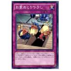 『中古即納』{TCG}遊戯王 DE01-JP106N お家おとりつぶし