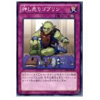 Yahoo! Yahoo!ショッピング(ヤフー ショッピング)『中古即納』{プレイ用}{TCG} 遊戯王 DE01-JP156N 押し売りゴブリン