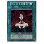 『中古即納』{プレイ用}{TCG} 遊戯王 型番無しSR チャクラの復活