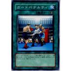 Yahoo! Yahoo!ショッピング(ヤフー ショッピング)『中古即納』{プレイ用}{TCG} 遊戯王 DP05-JP015N ガード・ペナルティ