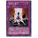 Yahoo! Yahoo!ショッピング(ヤフー ショッピング)『中古即納』{プレイ用}{TCG} 遊戯王 DP2-JP030SR 復活の墓穴