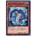 Yahoo! Yahoo!ショッピング(ヤフー ショッピング)『中古即納』{プレイ用}{TCG} 遊戯王 EP12-JP014N ロスト・ブルー・ブレイカー