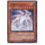 『中古即納』{TCG} 遊戯王 EXP1-JP029N 光鱗のトビウオ
