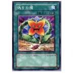 Yahoo! Yahoo!ショッピング(ヤフー ショッピング)『中古即納』{プレイ用}{TCG} 遊戯王 CSOC-JP046N 偽りの種