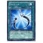 『中古即納』{TCG} 遊戯王 CSOC-JP051N D・コード