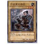 Yahoo! Yahoo!ショッピング(ヤフー ショッピング)『中古即納』{プレイ用}{TCG} 遊戯王 GLAS-JP001N 六武衆の侍従