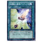 『中古即納』{プレイ用}{TCG}遊戯王 GLAS-JP056N 剣闘獣の闘器グラディウス